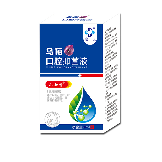 乌梅滴剂